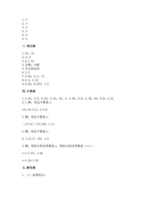 人教版数学五年级上册期末考试试卷附答案（b卷）.docx