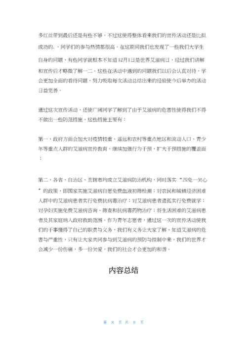 预防艾滋病知识讲座小结(通用6篇).docx