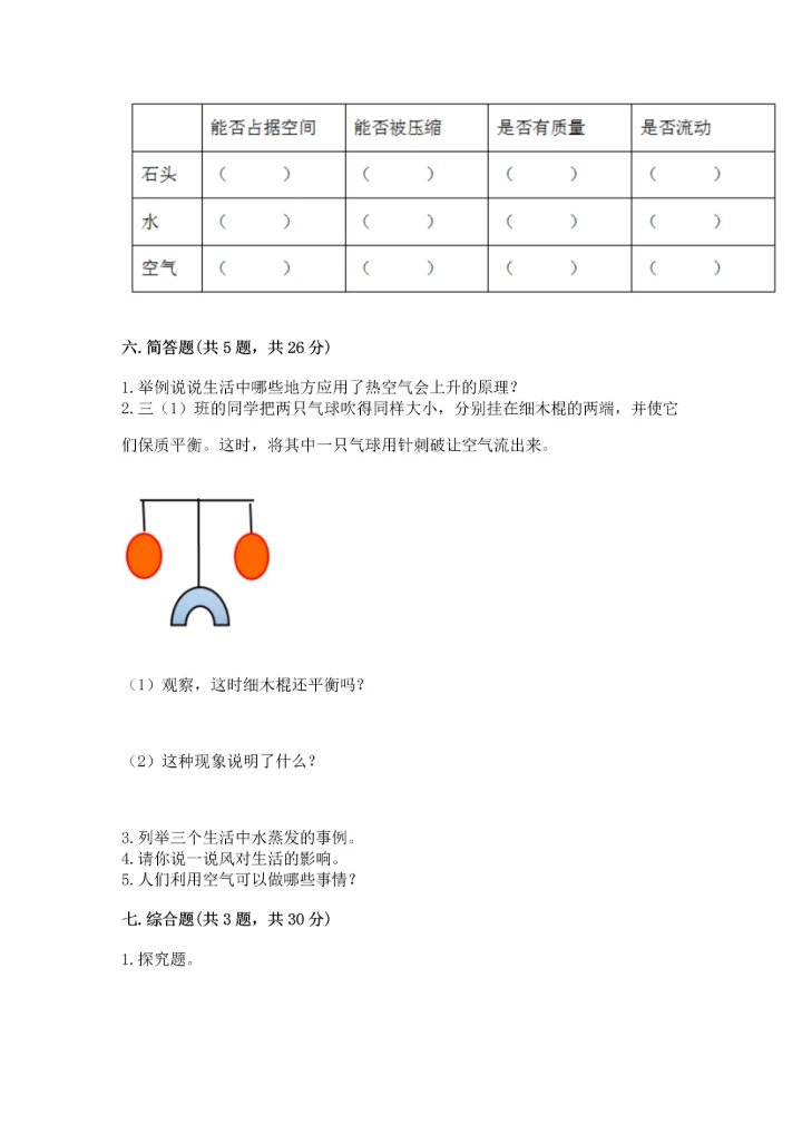教科版三年级上册科学《期末测试卷》完美版.docx