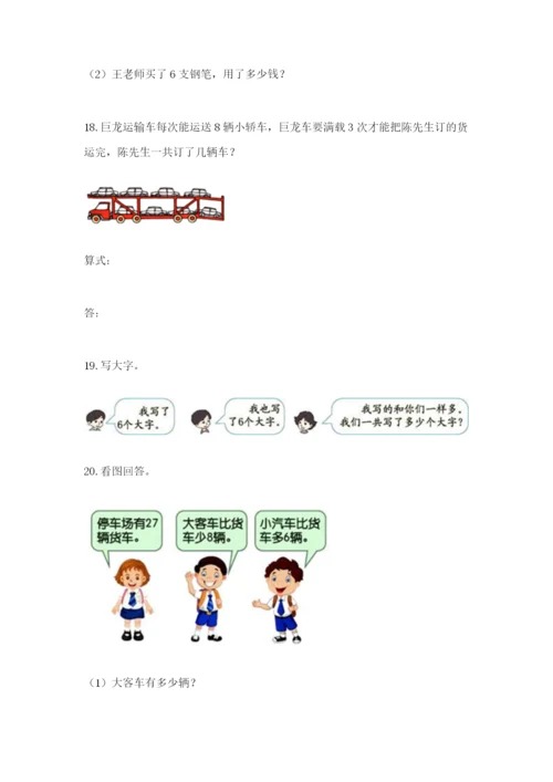 小学二年级数学应用题大全带答案解析.docx