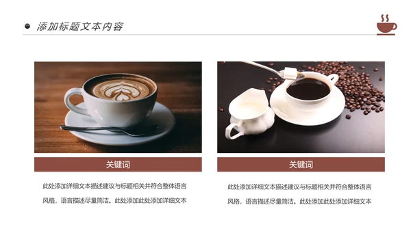 西餐厅休闲咖啡厅介绍咖啡介绍PPT模板