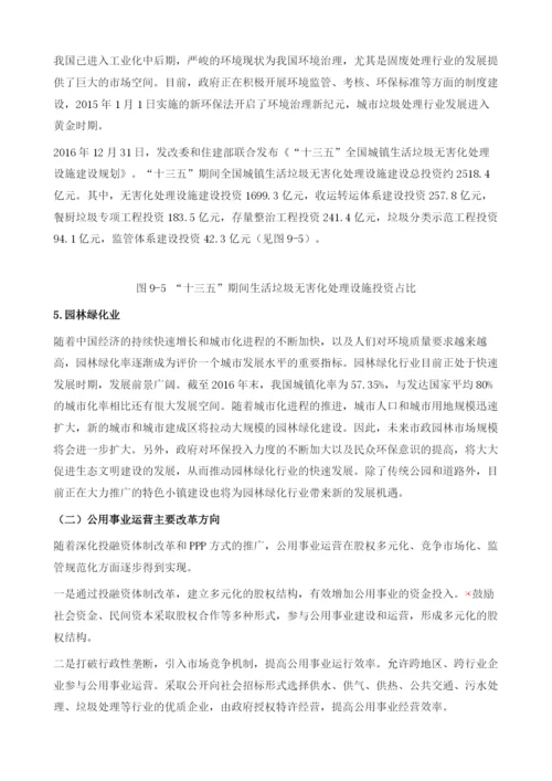 公用事业市场情况.docx