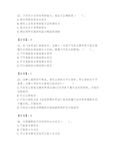 土地登记代理人之土地登记相关法律知识题库附参考答案（模拟题）.docx