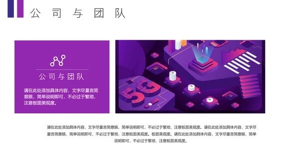 互联网通信5G网络数据时代通用PPT模板