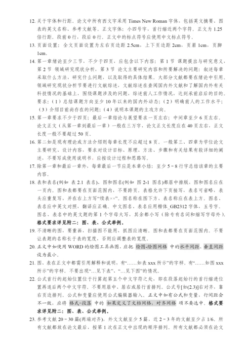 工程硕士学位论文写作注意事项.docx