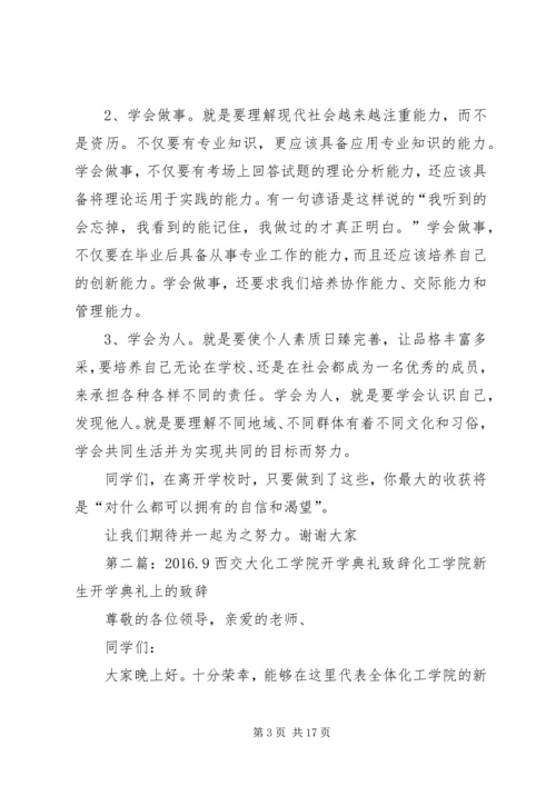 北交大开学典礼致辞.docx