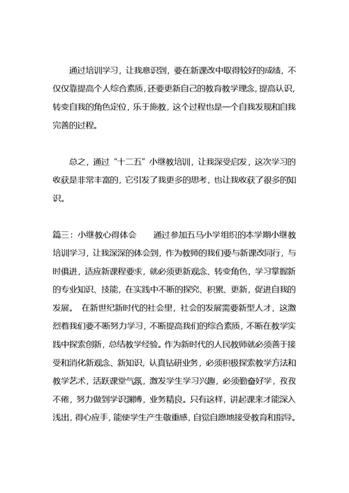 继教心得体会五篇