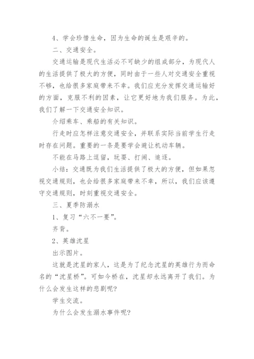 中班暑假安全教育教案.docx