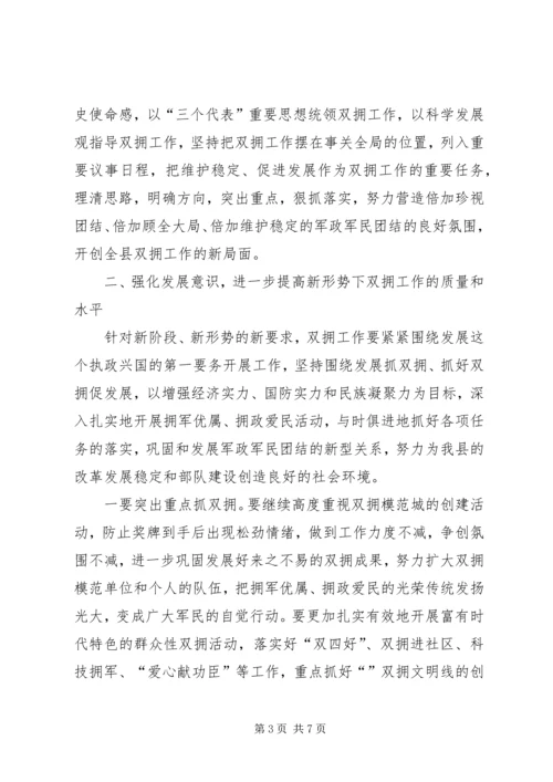 县庆八一暨双拥工作表彰会领导讲话 (2).docx