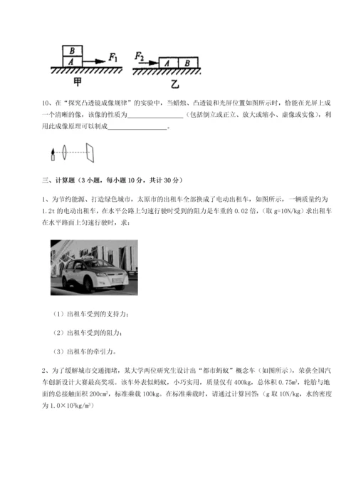 第四次月考滚动检测卷-云南昆明实验中学物理八年级下册期末考试定向练习试题.docx