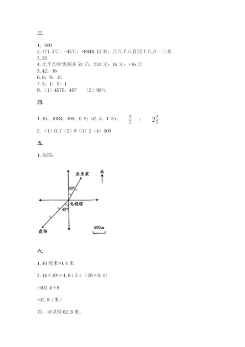 北师大版六年级数学下学期期末测试题及答案（夺冠系列）.docx
