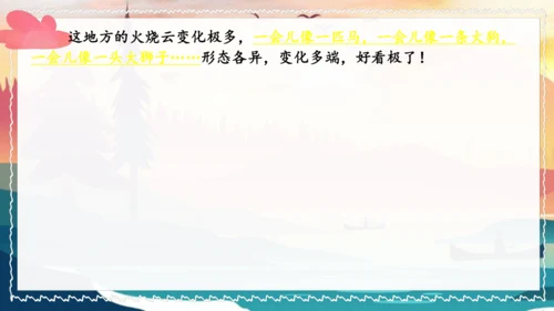 统编版语文三年级下册24《火烧云》（课件）