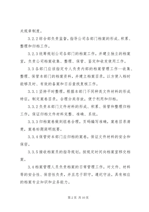 建筑公司档案管理制度.docx