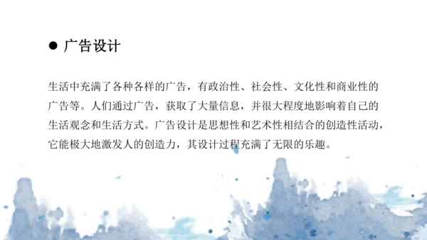 第五单元《平面设计的盛宴》课件（共40页）