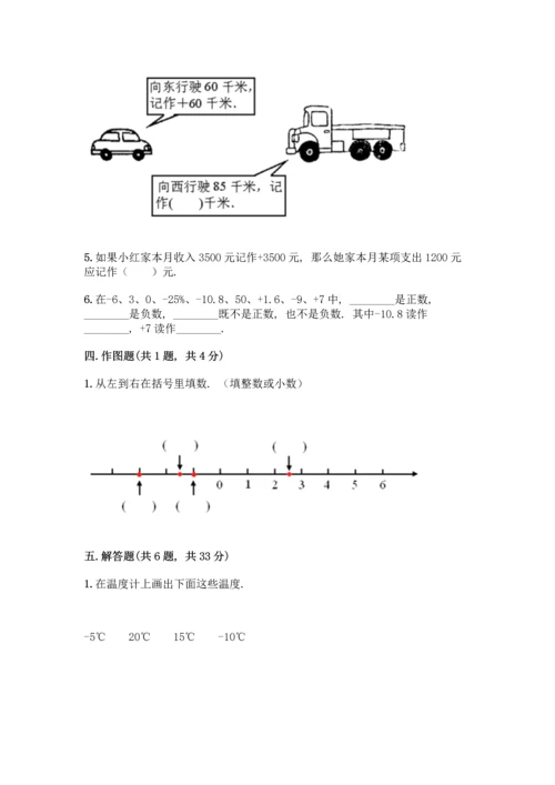 沪教版五年级下册数学第二单元《正数和负数的初步认识》练习卷带答案【突破训练】.docx