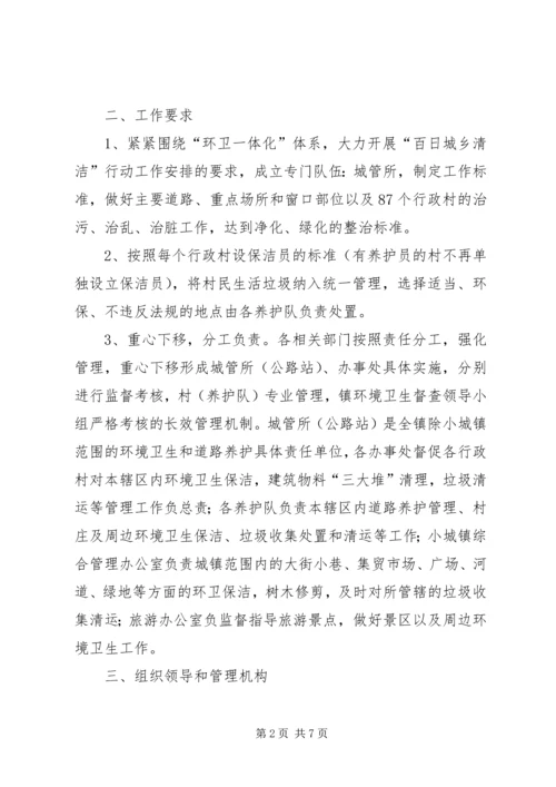 乡镇环卫管理改制方案.docx