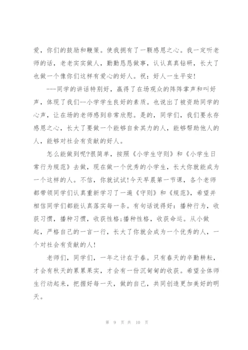 小学生开学讲话稿范本.docx