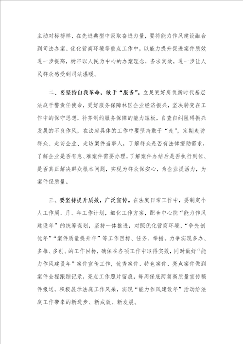 机关能力作风建设和优化营商环境工作推进会上的表态发言