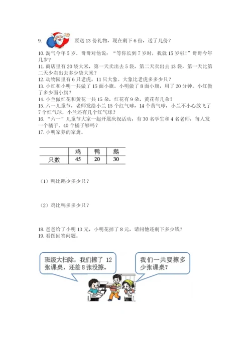 一年级下册数学解决问题50道及完整答案【名师系列】.docx