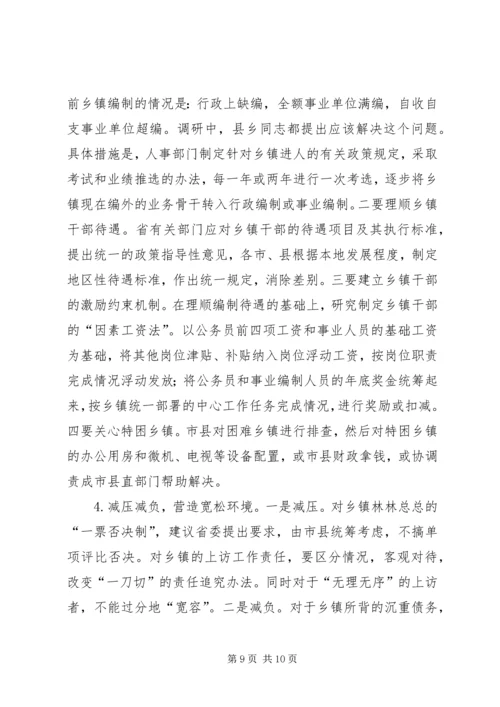 乡镇干部生活状况报告.docx