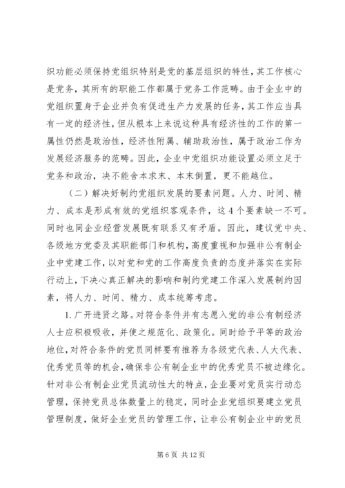 充分发挥人民政协中非公有制经济代表人士的作用 (2).docx