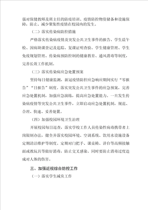 小学学生体质健康管理方案