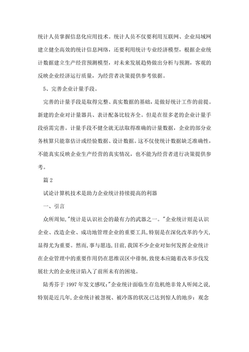统计学方向论文