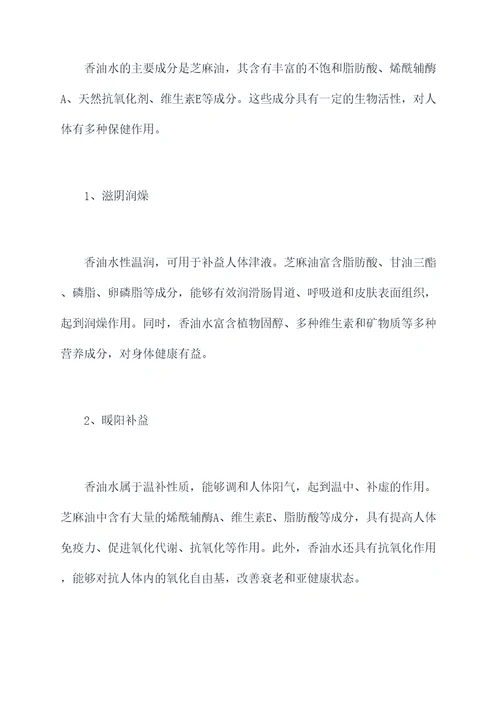 香油水功效与作用