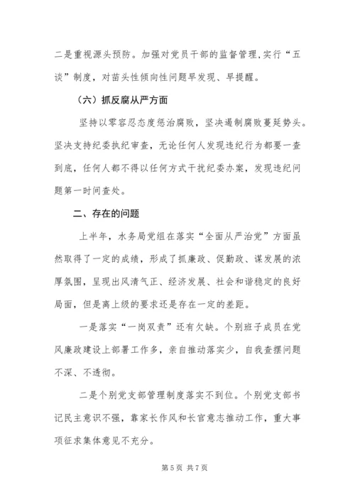 从严治党主体责任及廉洁自律自查报告.docx
