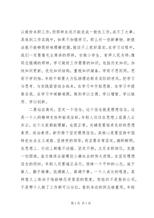 在青年干部座谈会的讲话.docx