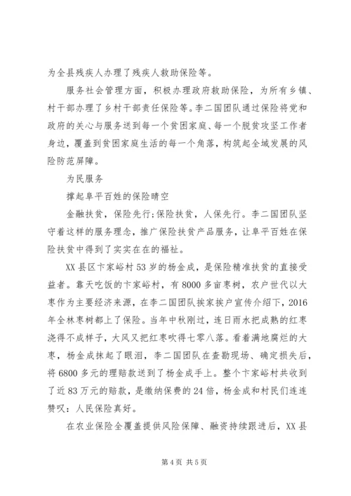保险行业五一劳动奖章先进人物事迹：撑起保险脱贫一片天.docx