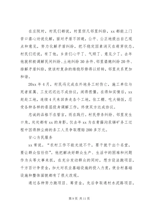 优秀人大代表个人事迹材料5篇 (3).docx