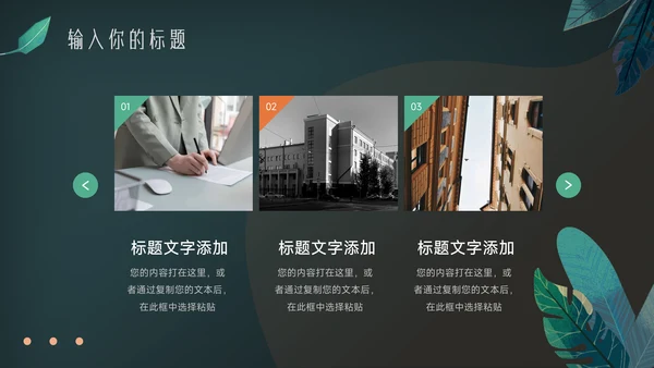 绿色暗调乡村旅游项目介绍PPT模板