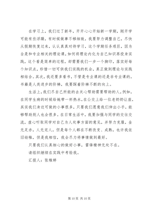 学习雷锋活动思想汇报_1.docx