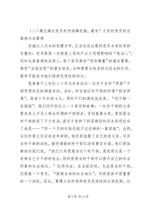 建立农村党员先进性长效机制应侧重于动力机制的构建.docx