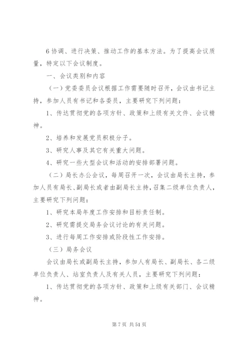 东胜区水务局内部管理制度.docx