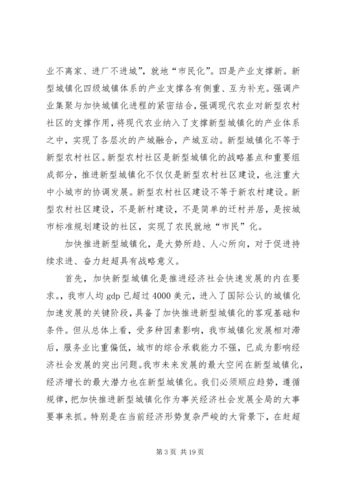 加快推进新型城镇化建设动员大会领导讲话 (6).docx