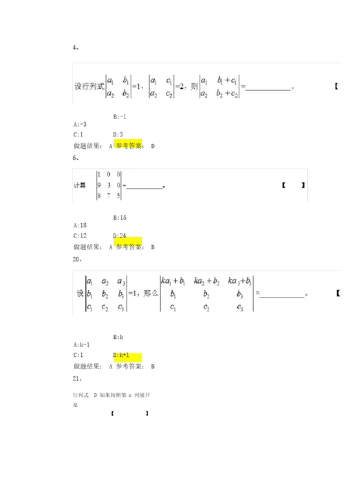线性代数试题及答案