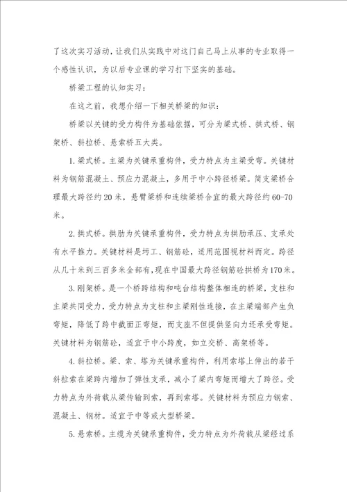 桥梁工程认知实习汇报