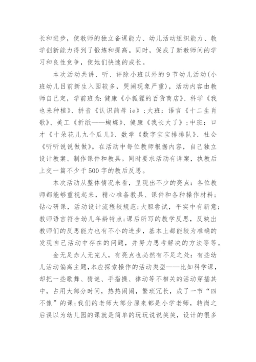 幼儿园活动教研活动总结优秀5篇.docx