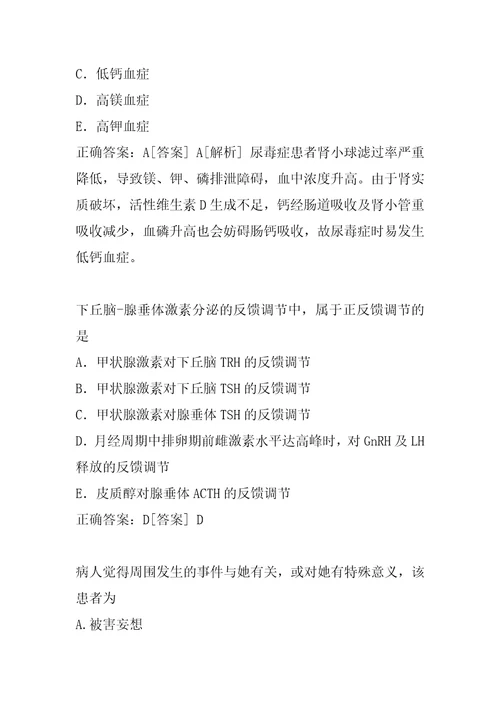 21年医学检验中级每日一练6辑