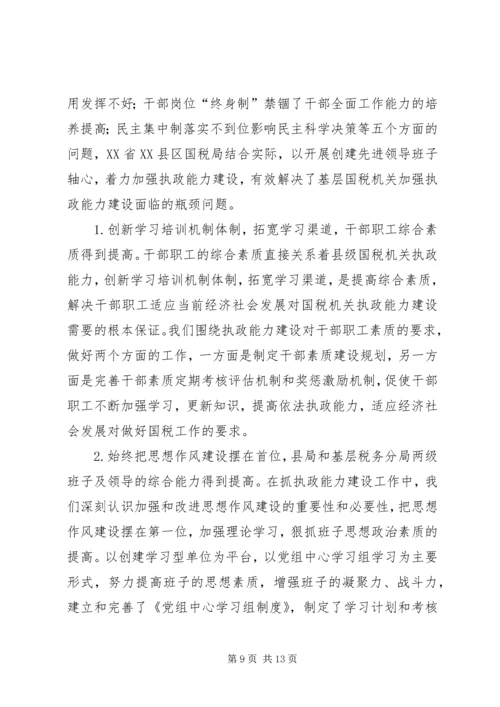 国税系统提高一把手执政能力学习心得体会心得体会大全.docx