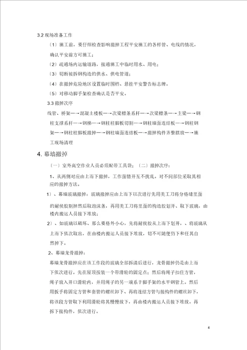 专业钢结构拆除方案