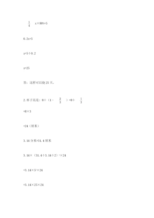 小学六年级升初中模拟试卷含答案【培优a卷】.docx