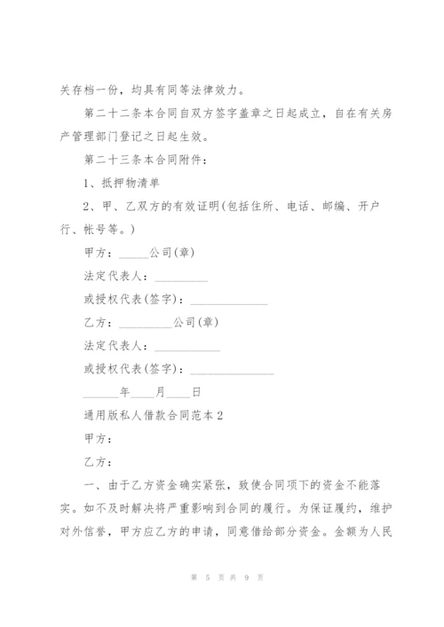 个人借款合同简单范本3篇.docx