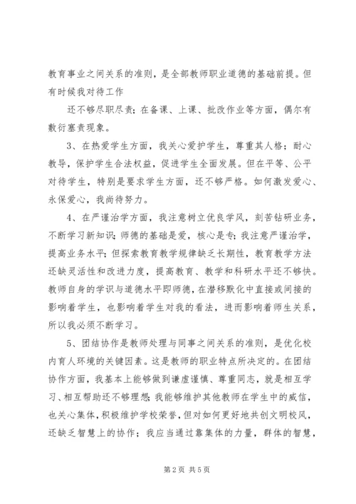 八查八看学习体会.docx