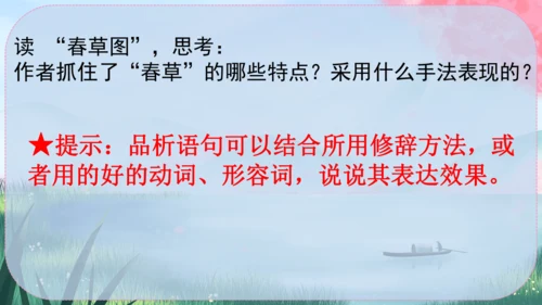 1《春》课件