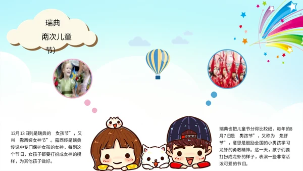 六一儿童节快乐嘉年华通用PPT模版