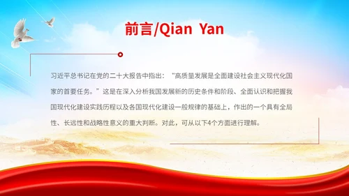 简约二十大报告解读高质量发展主题PPT模板党课