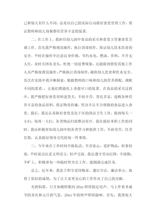 厨师个人年度总结-.docx